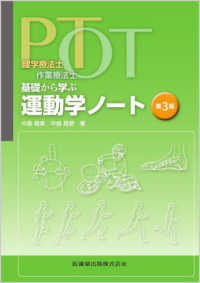 ＰＴ・ＯＴ基礎から学ぶ運動学ノート - 理学療法士・作業療法士 （第３版）