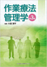 作業療法管理学入門 （第３版）