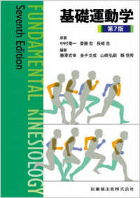 基礎運動学 （第７版）