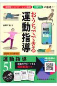 おうちでできる運動指導 - 解説ｗｅｂ動画付