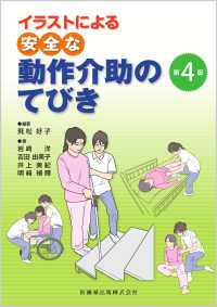 イラストによる安全な動作介助のてびき （第４版）