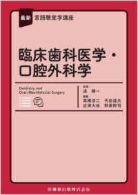 最新言語聴覚学講座　臨床歯科医学・口腔外科学