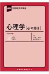 最新言語聴覚学講座　心理学［心の働き］