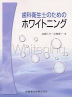 歯科衛生士のためのホワイトニング