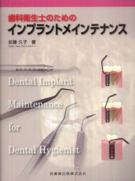 歯科衛生士のためのインプラントメインテナンス
