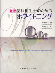 歯科衛生士のためのホワイトニング （新版）
