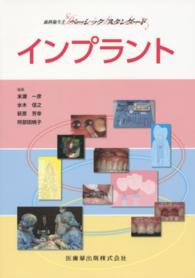 歯科衛生士ベーシックスタンダード<br> インプラント