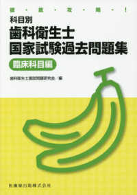 歯科衛生士国家試験 紀伊國屋書店ウェブストア オンライン書店 本 雑誌の通販 電子書籍ストア