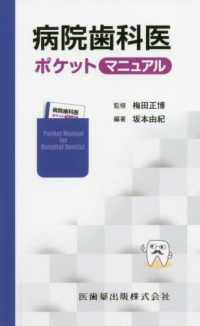 病院歯科医ポケットマニュアル