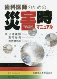 歯科医師のための災害時マニュアル