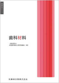 歯科衛生学シリーズ<br> 歯科材料