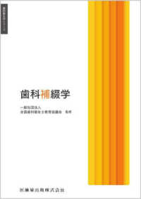 歯科補綴学 歯科衛生学シリーズ