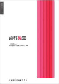 歯科衛生学シリーズ<br> 歯科機器