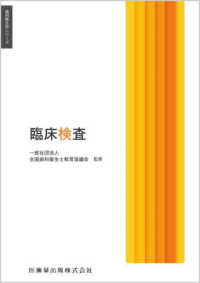 臨床検査 歯科衛生学シリーズ