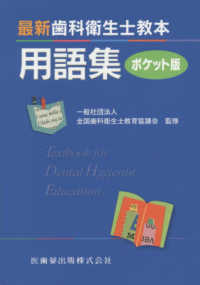 歯科衛生士国家試験 紀伊國屋書店ウェブストア オンライン書店 本 雑誌の通販 電子書籍ストア