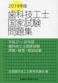 歯科技工士国家試験問題集 〈２０１９年度〉