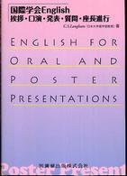 国際学会Ｅｎｇｌｉｓｈ - 挨拶・口演・発表・質問・座長進行