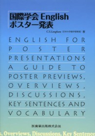 国際学会Ｅｎｇｌｉｓｈポスター発表