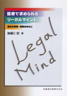 医療で求められるリーガルマインド - 歯科の事例・判例を中心に