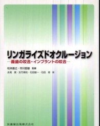 リンガライズドオクルージョン - 義歯の咬合・インプラントの咬合