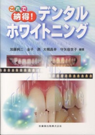 これで納得！デンタルホワイトニング - Ｄｅｎｔａｌ　Ｗｈｉｔｅｎｉｎｇ　１０１