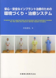 安心・安全なインプラント治療のための環境づくり・治療システム