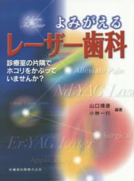 よみがえるレーザー歯科 - 診療室の片隅でホコリをかぶっていませんか？