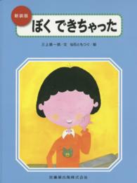 ぼくできちゃった （新装版）