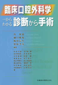 臨床口腔外科学 - 一からわかる診断から手術