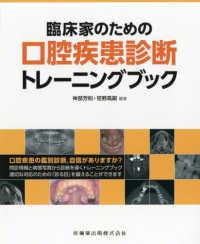 臨床家のための口腔疾患診断トレーニングブック