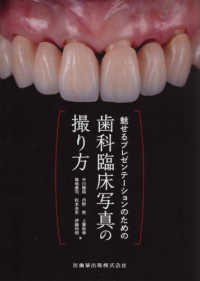 魅せるプレゼンテーションのための歯科臨床写真の撮り方
