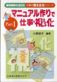 マニュアル作りで仕事を視える化 歯科医院の活性化仕事の視える化シリーズ