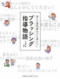 迷える歯科衛生士に届けたいブラッシング指導物語