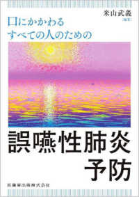 口にかかわるすべての人のための誤嚥性肺炎予防