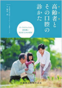 高齢者とその口腔の診かた - オーラルフレイルと終末期に向き合うための視点