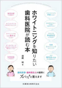 ホワイトニングを知りたい歯科医院が読む本 - 歯科医師・歯科衛生士の疑問にズバッ！と答えます