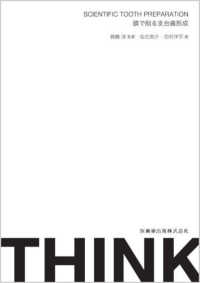 ＴＨＩＮＫ　ＳＣＩＥＮＴＩＦＩＣ　ＴＯＯＴＨ　ＰＲＥＰＡＲＡＴＩＯＮ　頭で削る支