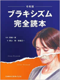 ブラキシズム完全読本 - 令和版