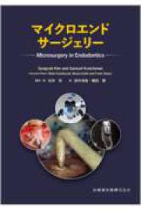 マイクロエンドサージェリー