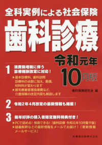 全科実例による社会保険歯科診療 〈令和元年１０月版〉