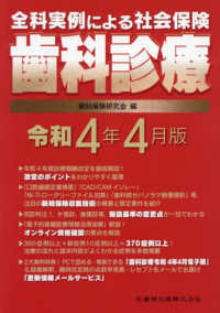 全科実例による社会保険歯科診療 〈令和４年４月版〉 - 別冊付