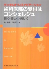 歯科医院の受付はコンシェルジュ - 賢く・優しく・美しく Ｗｅｌｃｏｍｅ　ｔｏ　Ｄｅｎｔａｌ　Ｏｆｆｉｃｅ