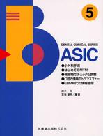 Ｄｅｎｔａｌ　ｃｌｉｎｉｃａｌ　ｓｅｒｉｅｓ　ｂａｓｉｃ 〈５〉 小外科手術，はじめてのＭＴＭ，補綴物のチェックと調整，口腔内 大坪青史