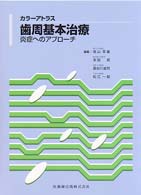 歯周基本治療―炎症へのアプローチ