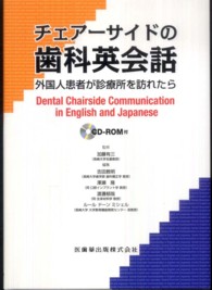 チェアーサイドの歯科英会話 - 外国人患者が診療所を訪れたら