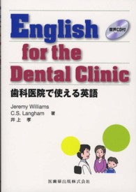 歯科医院で使える英語