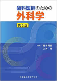 歯科医師のための外科学 （第３版）