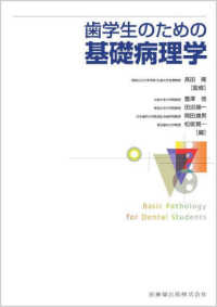 歯学生のための基礎病理学