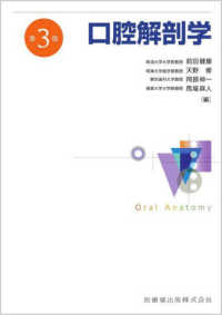 口腔解剖学 （第３版）