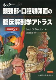 ネッター頭頸部・口腔顎顔面の臨床解剖学アトラス （第２版）